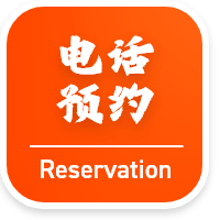 Reservations